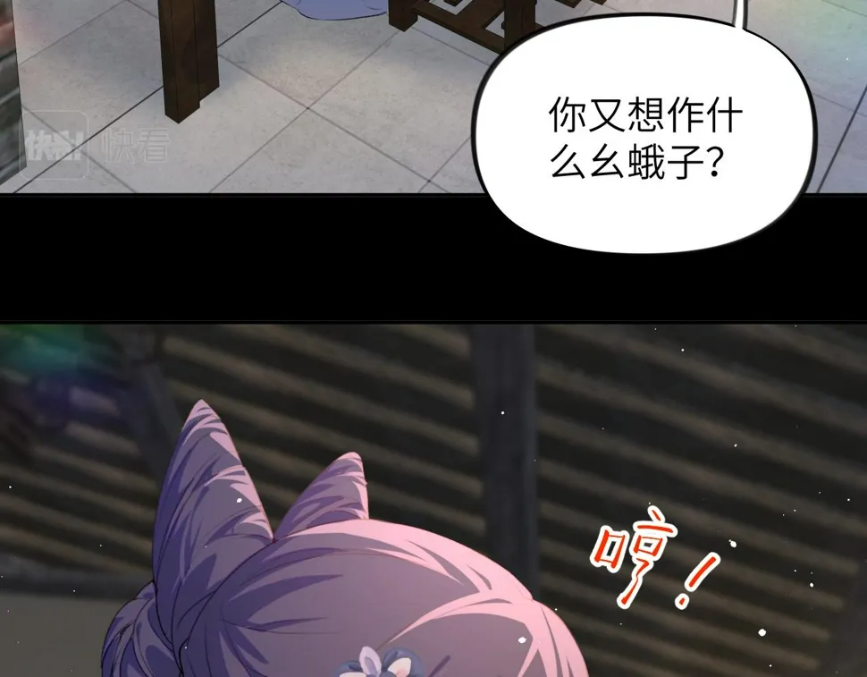 第149话 不知反省的虞妙琪 第48页