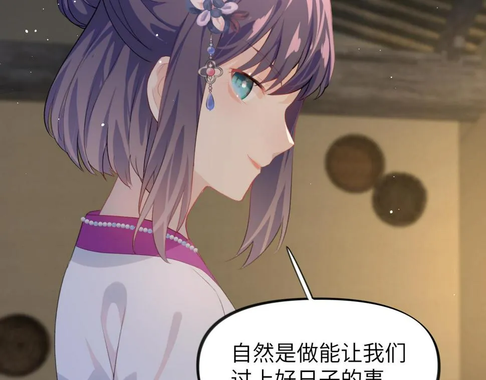 第149话 不知反省的虞妙琪 第49页