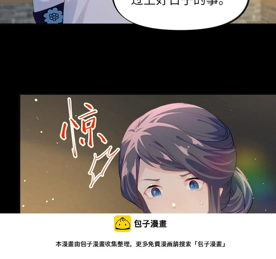 第149话 不知反省的虞妙琪 第50页
