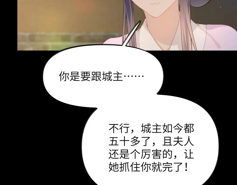 第149话 不知反省的虞妙琪 第51页