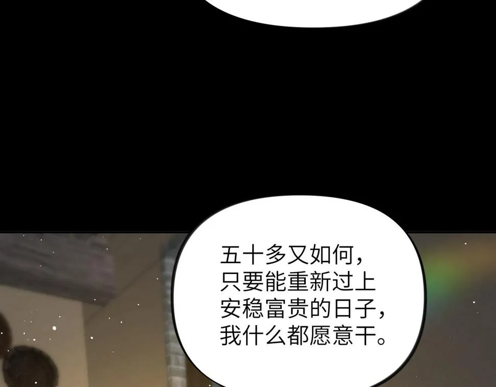 第149话 不知反省的虞妙琪 第52页