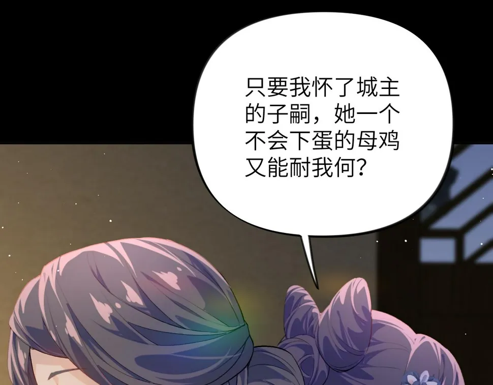 第149话 不知反省的虞妙琪 第55页