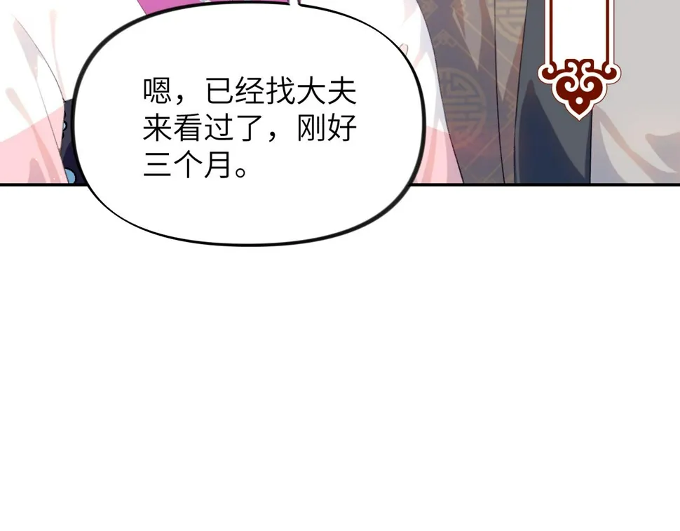 第149话 不知反省的虞妙琪 第62页