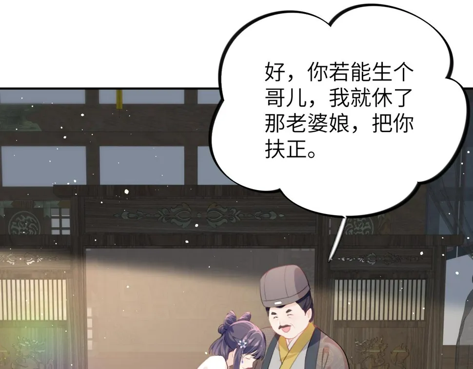 第149话 不知反省的虞妙琪 第63页
