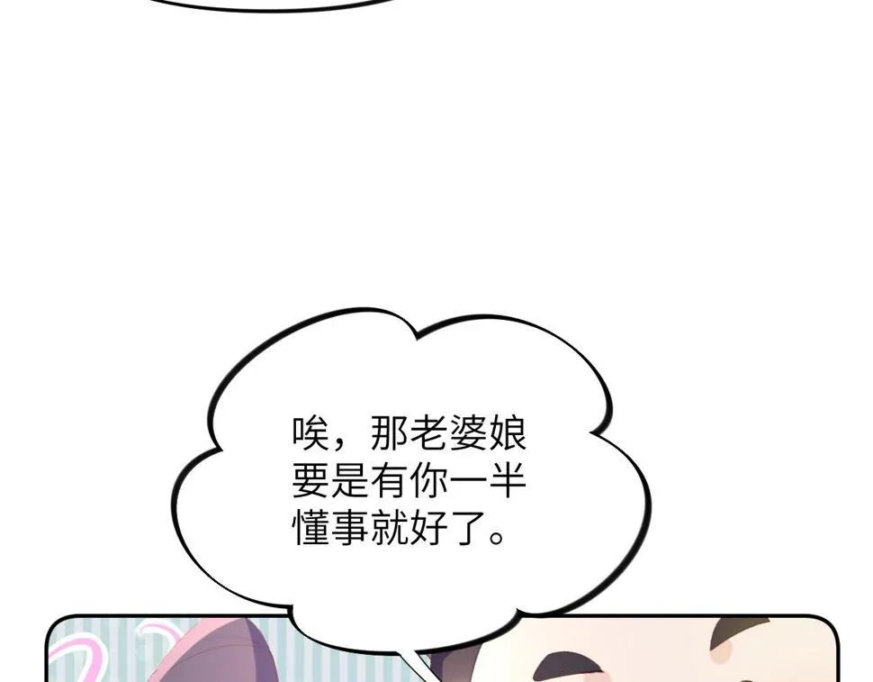 第149话 不知反省的虞妙琪 第65页
