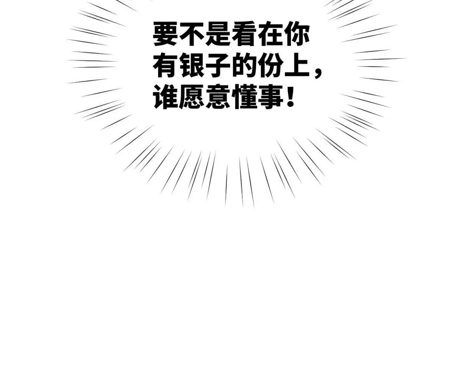 第149话 不知反省的虞妙琪 第67页