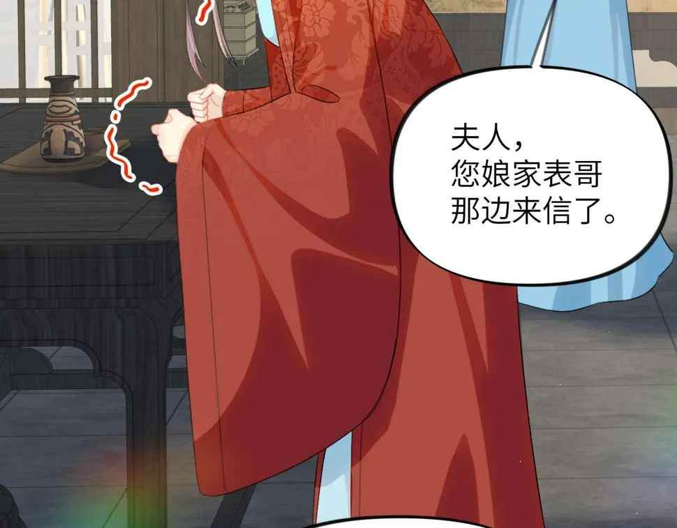 第149话 不知反省的虞妙琪 第71页