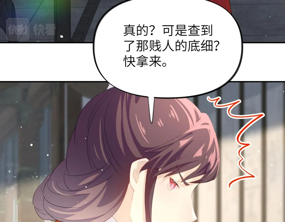 第149话 不知反省的虞妙琪 第72页