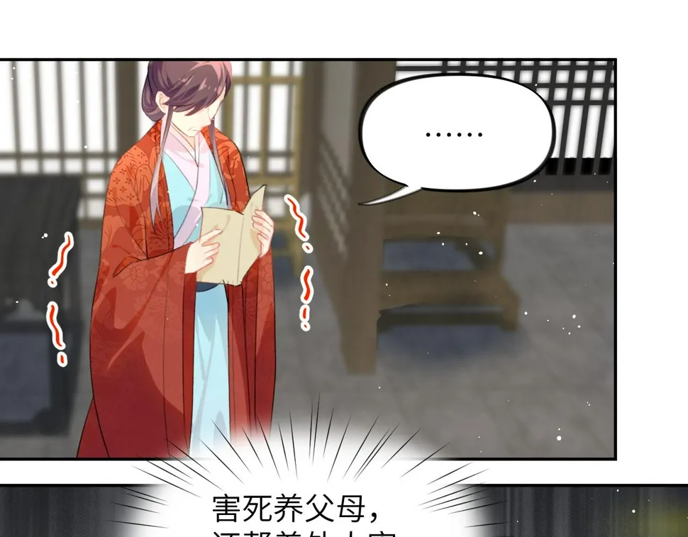 第149话 不知反省的虞妙琪 第74页