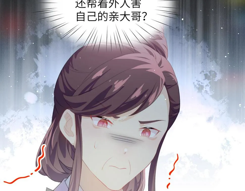 第149话 不知反省的虞妙琪 第75页