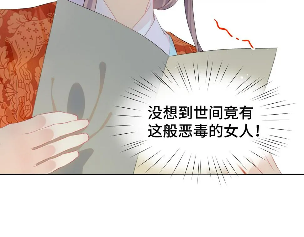 第149话 不知反省的虞妙琪 第76页