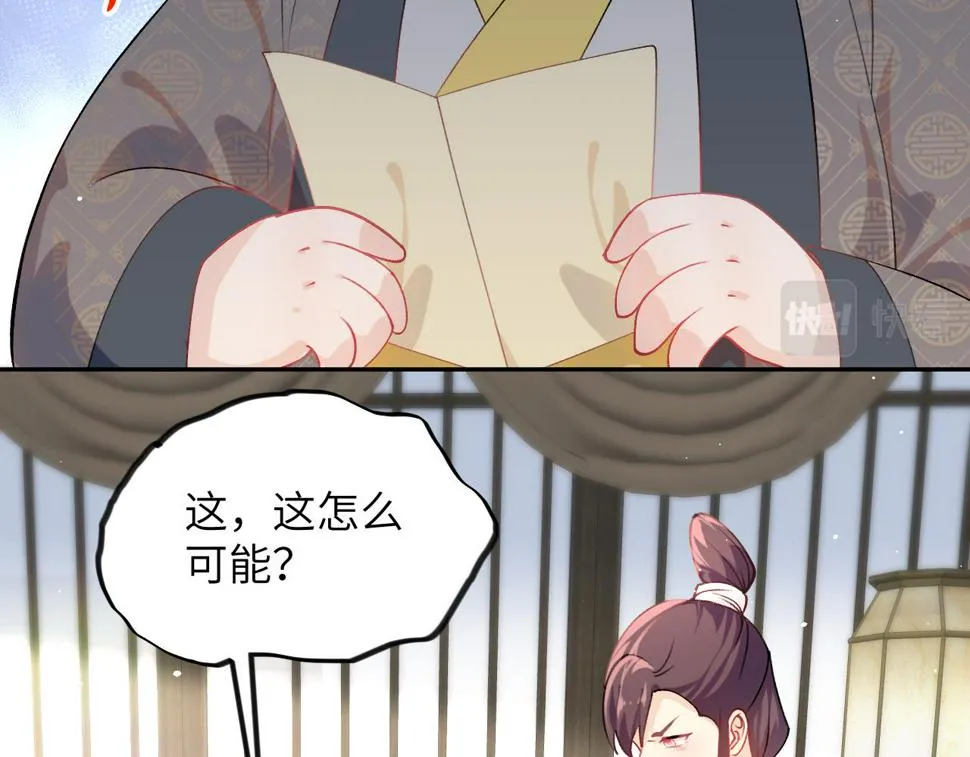 第149话 不知反省的虞妙琪 第81页