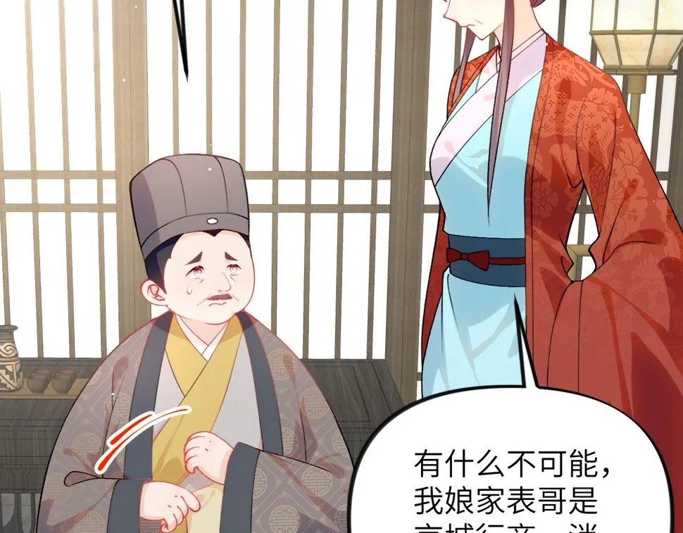 第149话 不知反省的虞妙琪 第82页