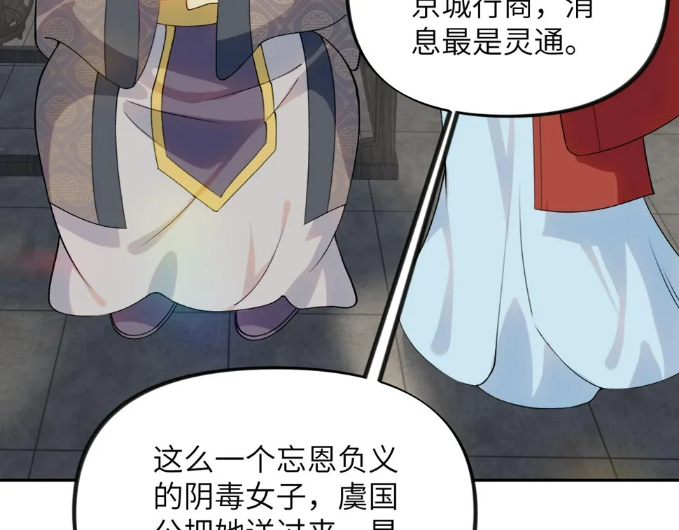 第149话 不知反省的虞妙琪 第83页
