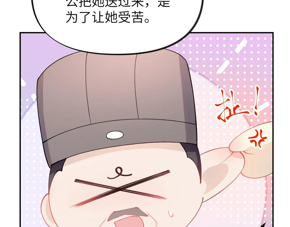 第149话 不知反省的虞妙琪 第84页