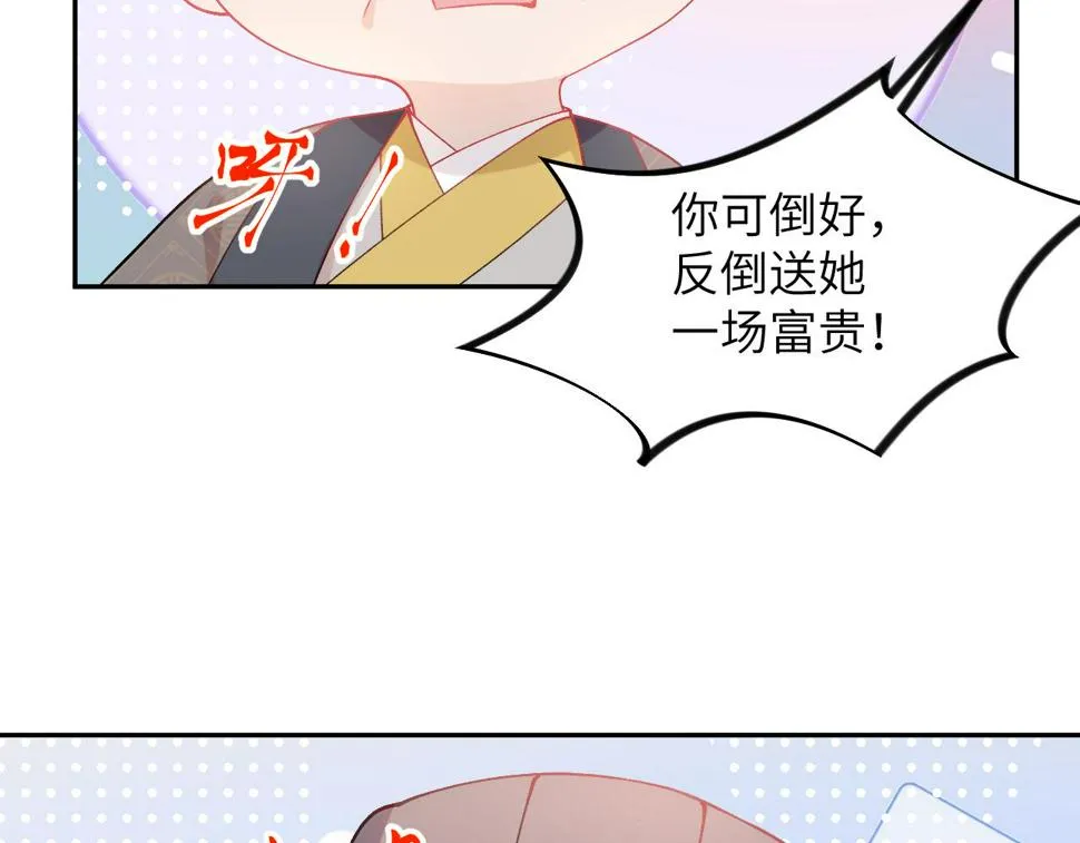 第149话 不知反省的虞妙琪 第85页