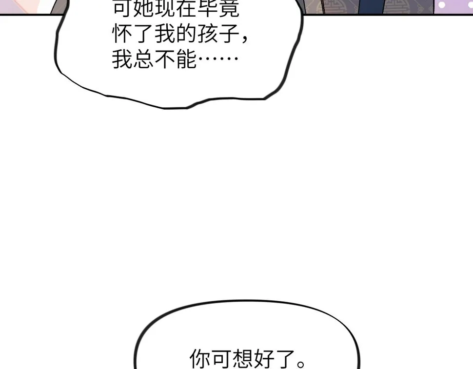 第149话 不知反省的虞妙琪 第87页