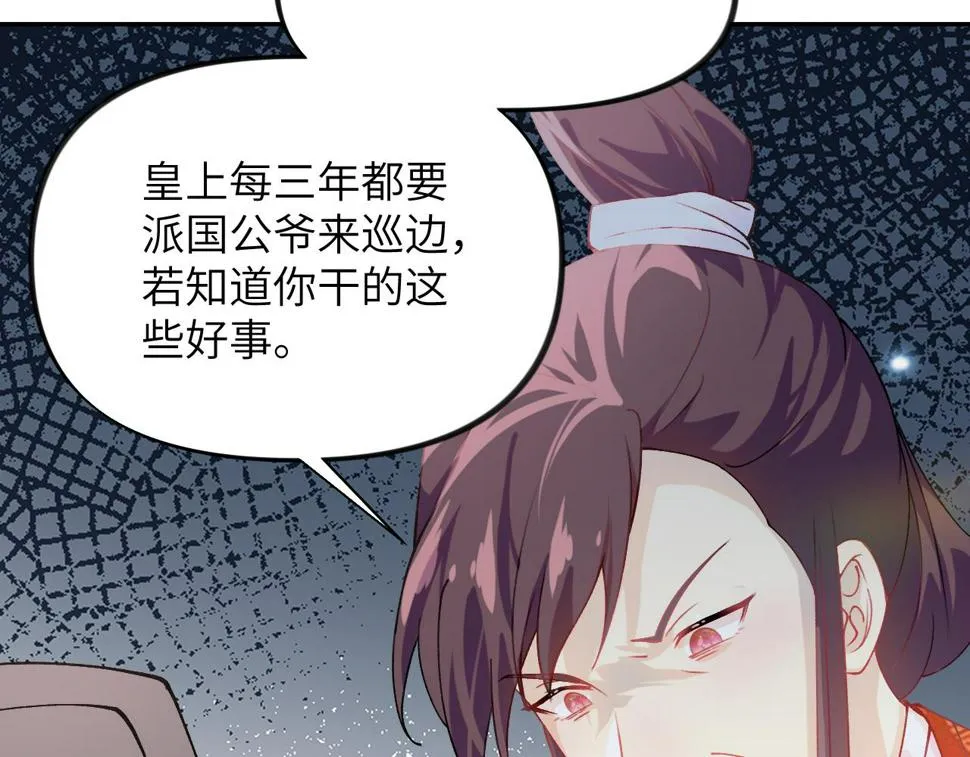 第149话 不知反省的虞妙琪 第88页