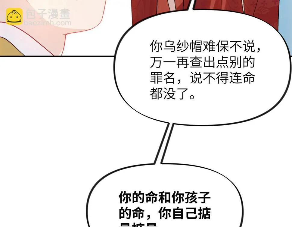 第149话 不知反省的虞妙琪 第90页