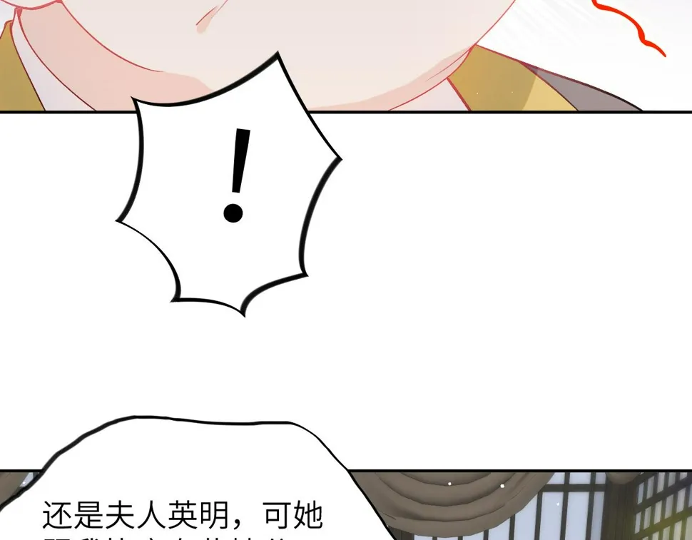 第149话 不知反省的虞妙琪 第92页