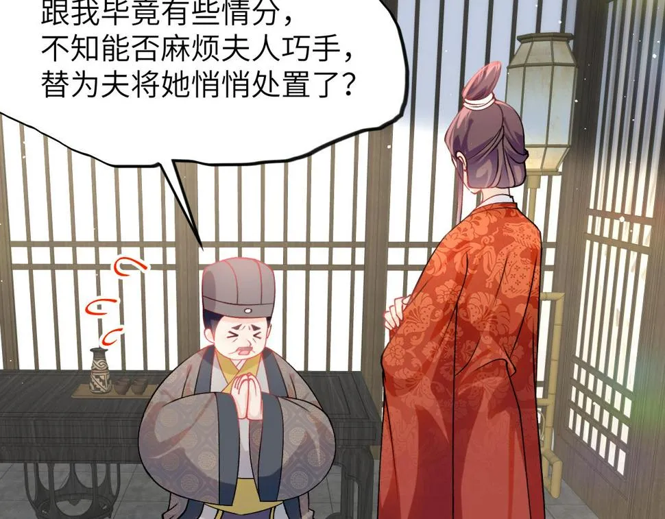 第149话 不知反省的虞妙琪 第93页