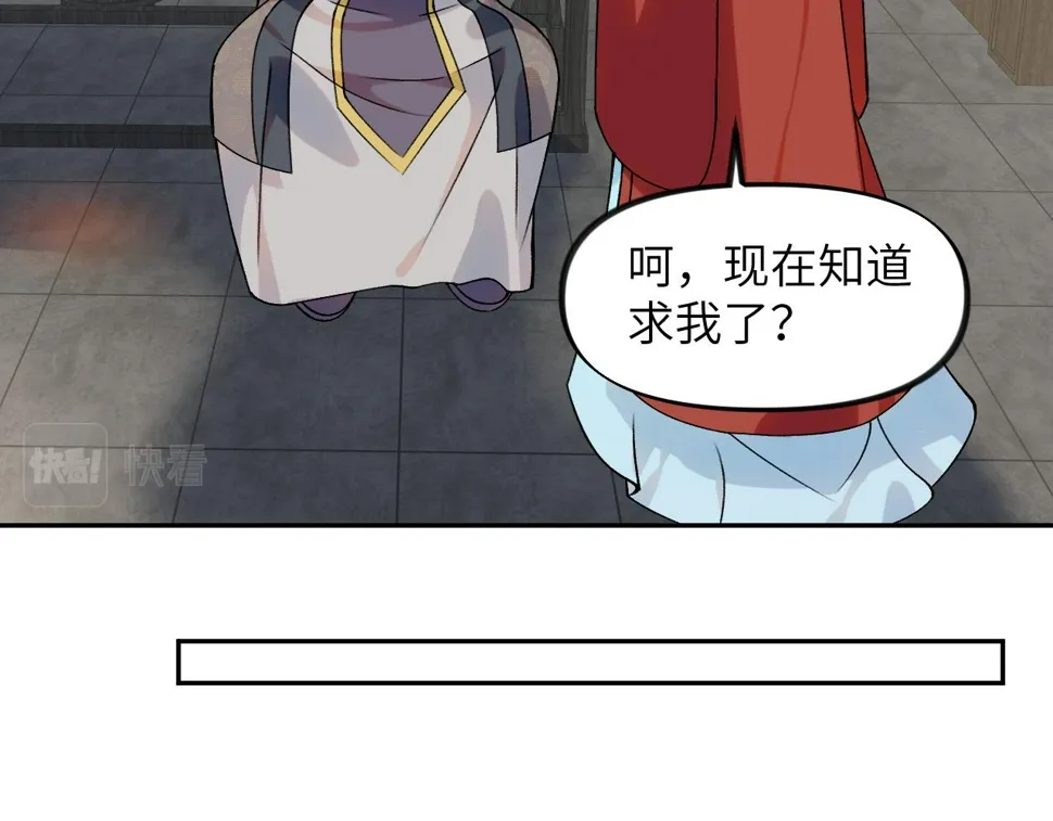 第149话 不知反省的虞妙琪 第94页