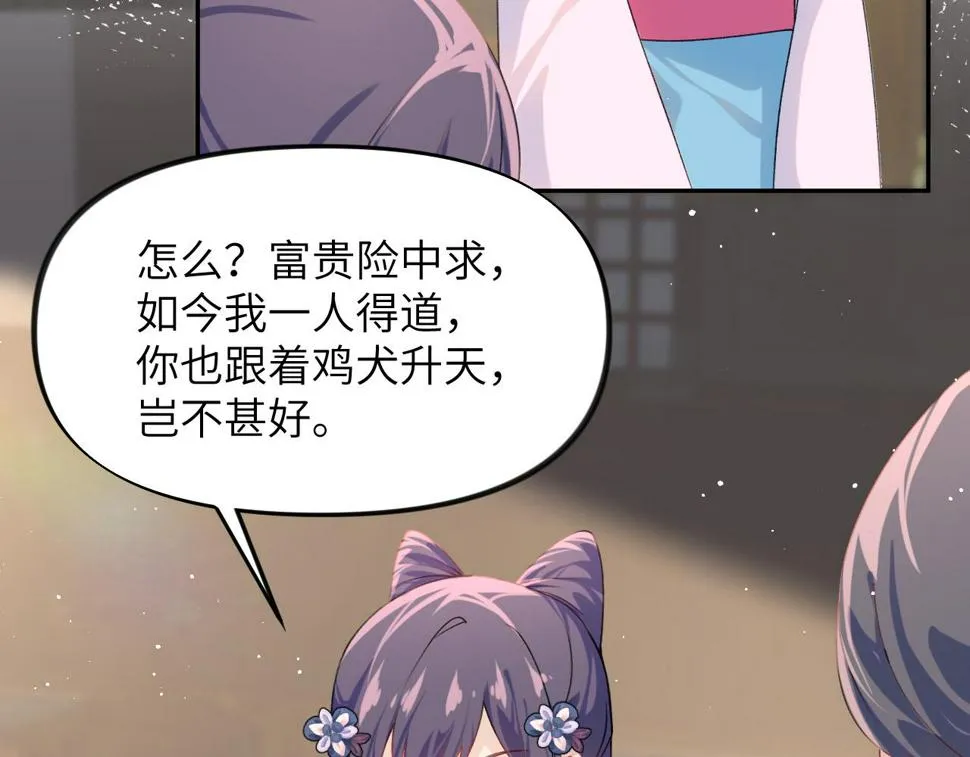第149话 不知反省的虞妙琪 第97页
