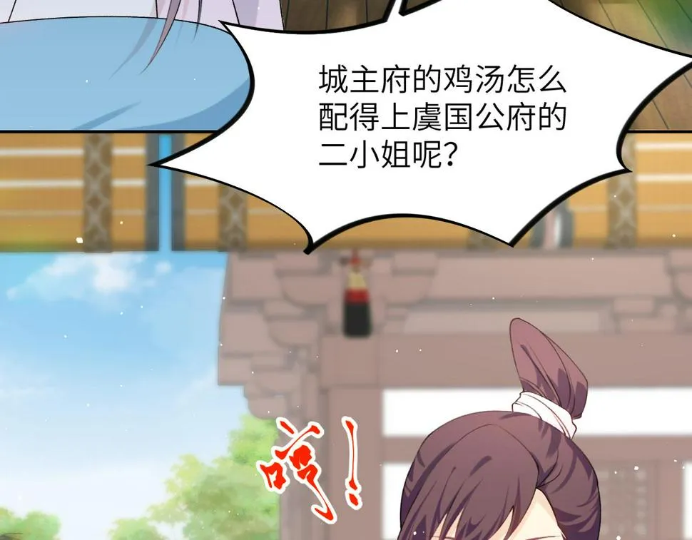 第149话 不知反省的虞妙琪 第102页