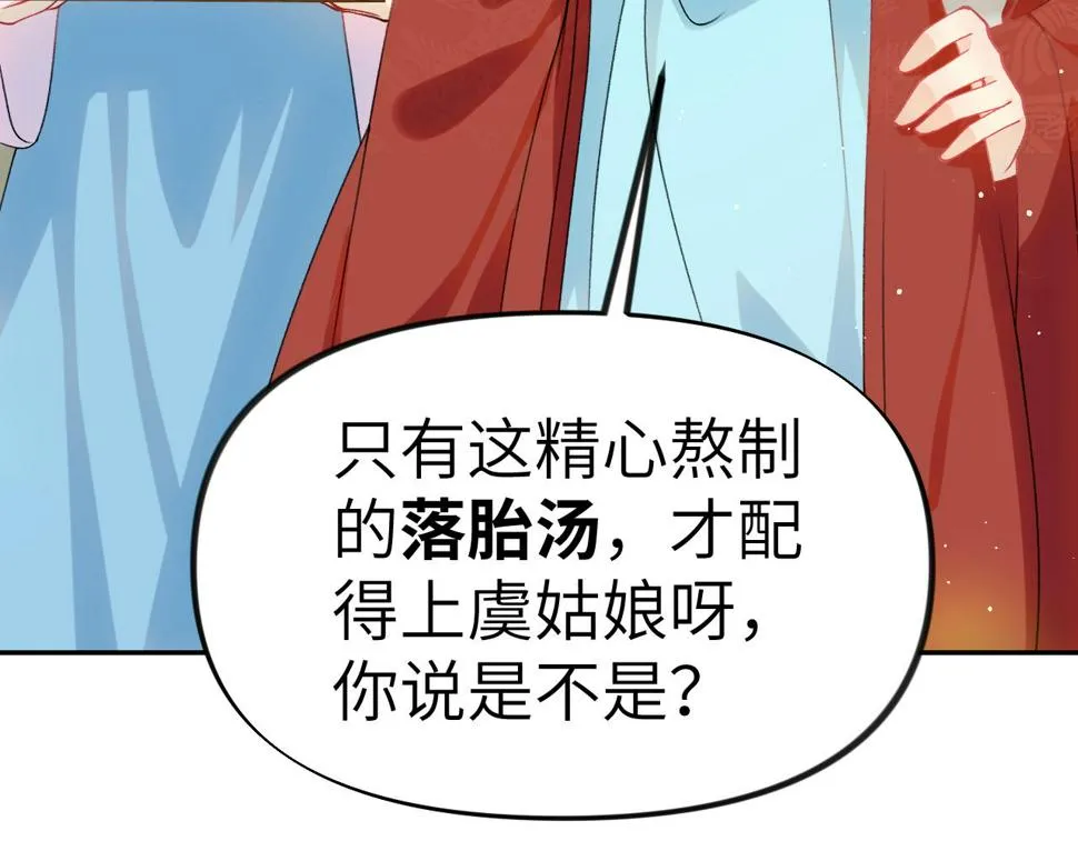 第149话 不知反省的虞妙琪 第104页