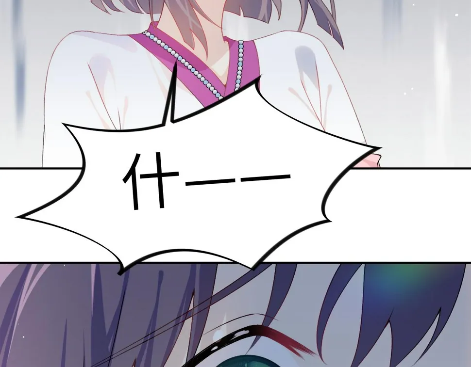 第149话 不知反省的虞妙琪 第106页