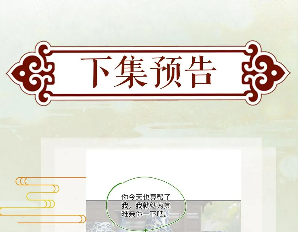 第149话 不知反省的虞妙琪 第109页