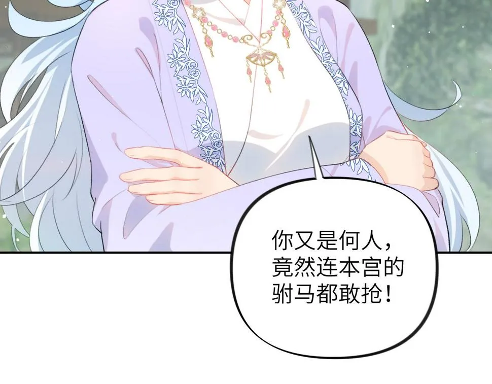 第148话 九公主的表白 第7页