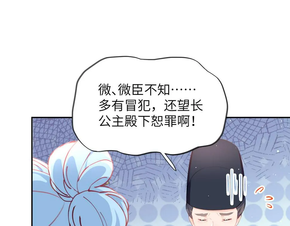 第148话 九公主的表白 第8页