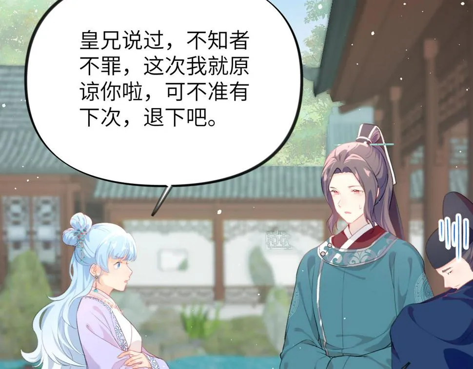 第148话 九公主的表白 第10页