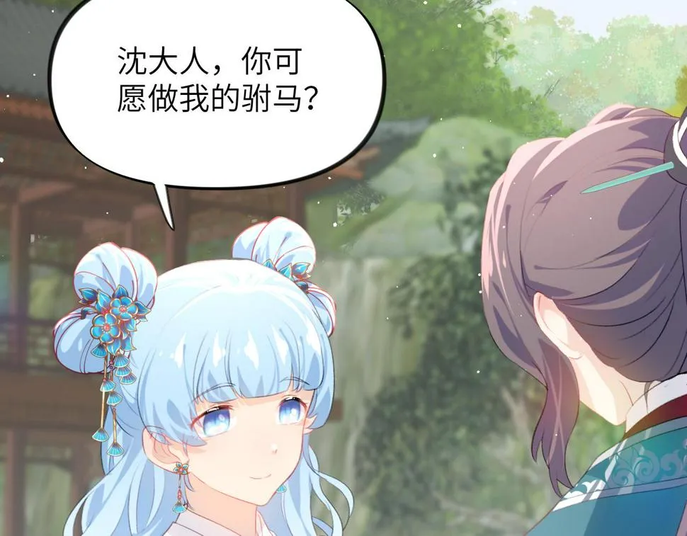 第148话 九公主的表白 第14页