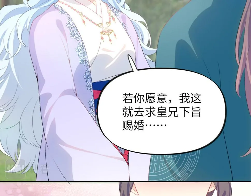 第148话 九公主的表白 第15页