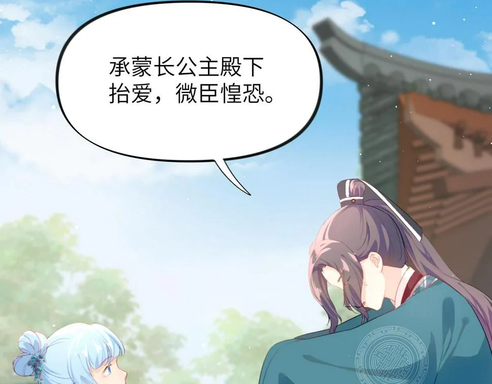 第148话 九公主的表白 第19页