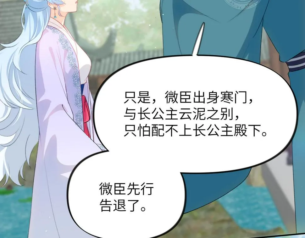 第148话 九公主的表白 第20页