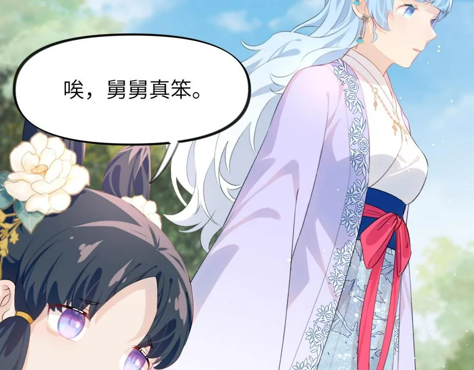 第148话 九公主的表白 第24页