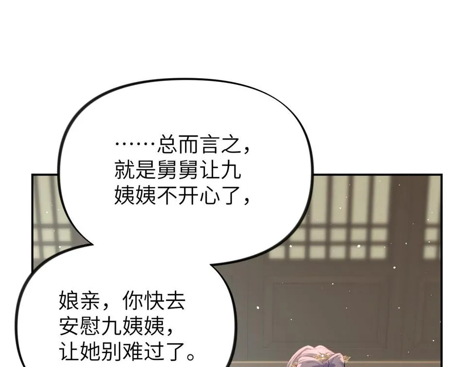 第148话 九公主的表白 第27页