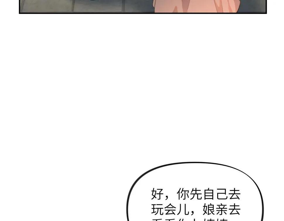 第148话 九公主的表白 第29页