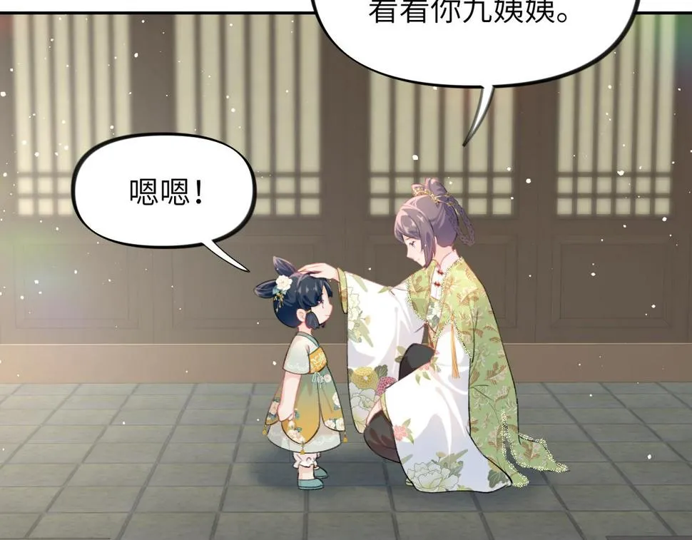 第148话 九公主的表白 第30页