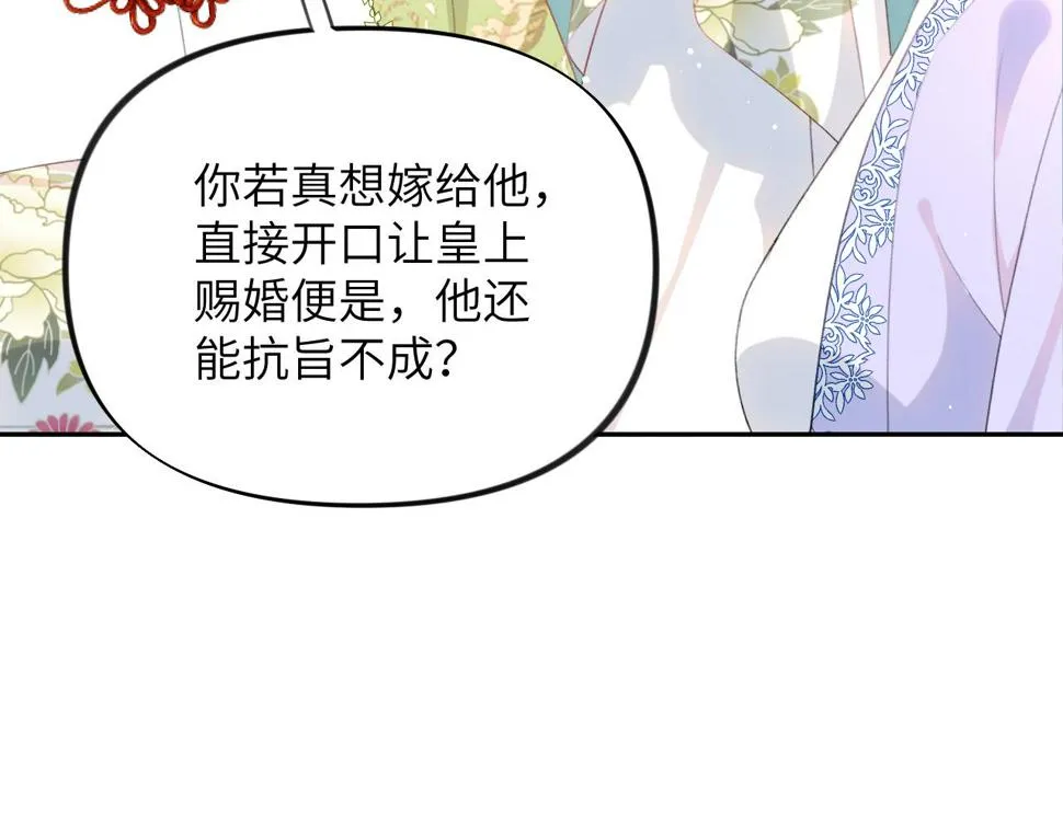 第148话 九公主的表白 第40页