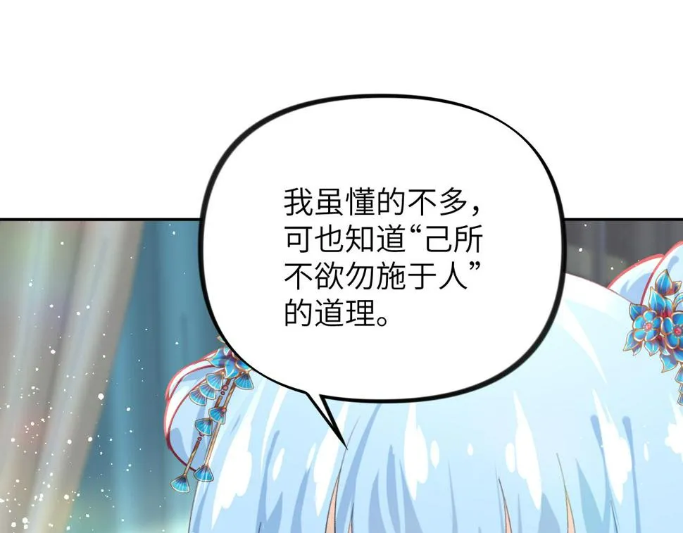 第148话 九公主的表白 第41页