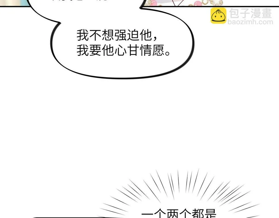 第148话 九公主的表白 第43页