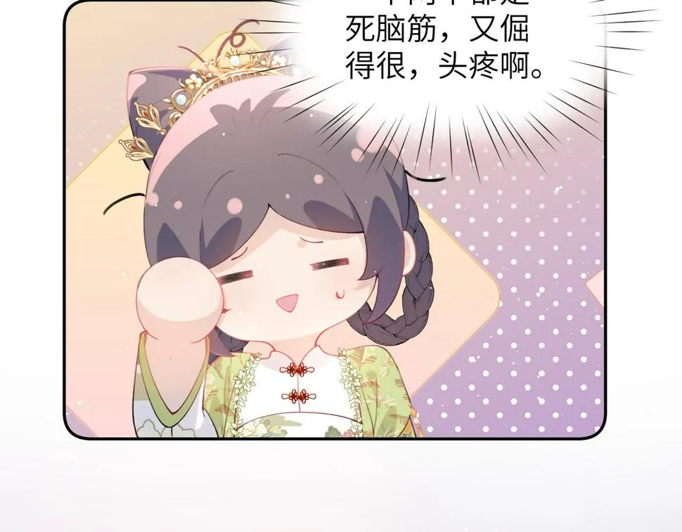第148话 九公主的表白 第44页