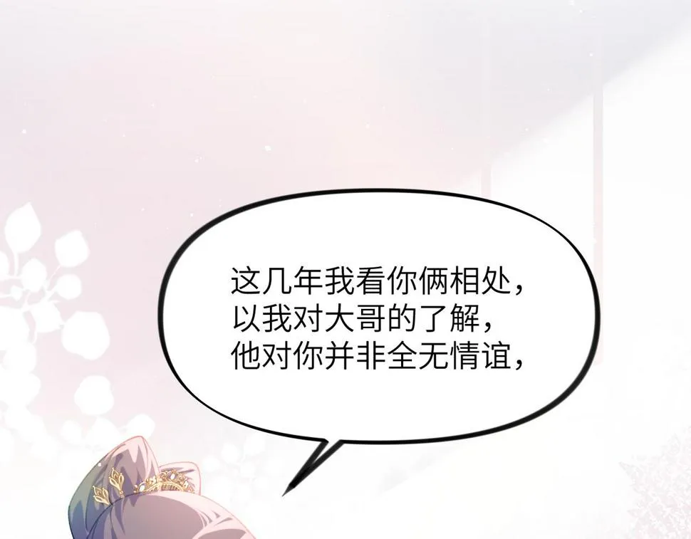 第148话 九公主的表白 第45页