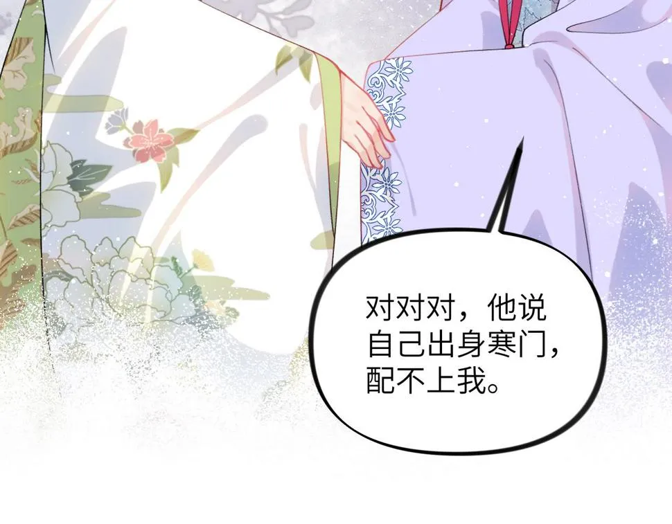 第148话 九公主的表白 第47页