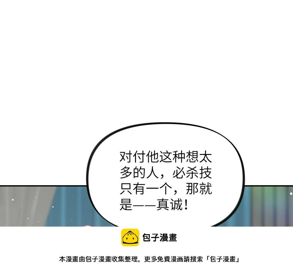第148话 九公主的表白 第50页