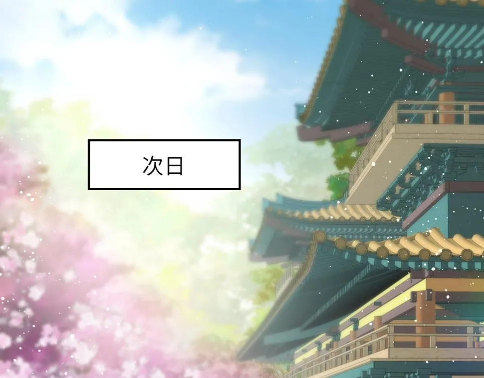 第148话 九公主的表白 第53页